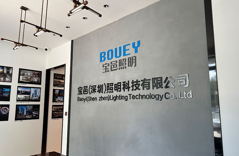 宝邑照明 2